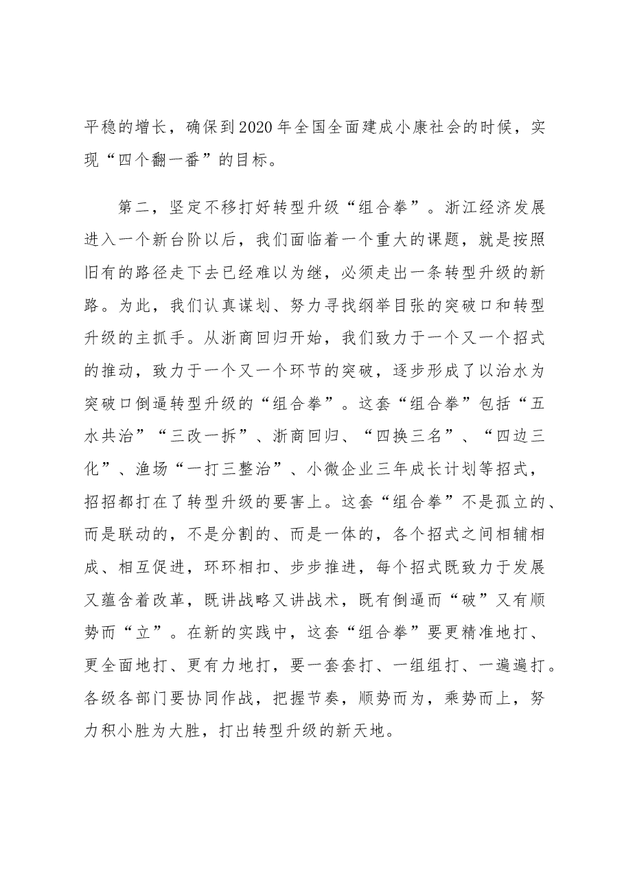 贯彻“四个全面”推动改革攻坚的稿子.docx,第4页预览