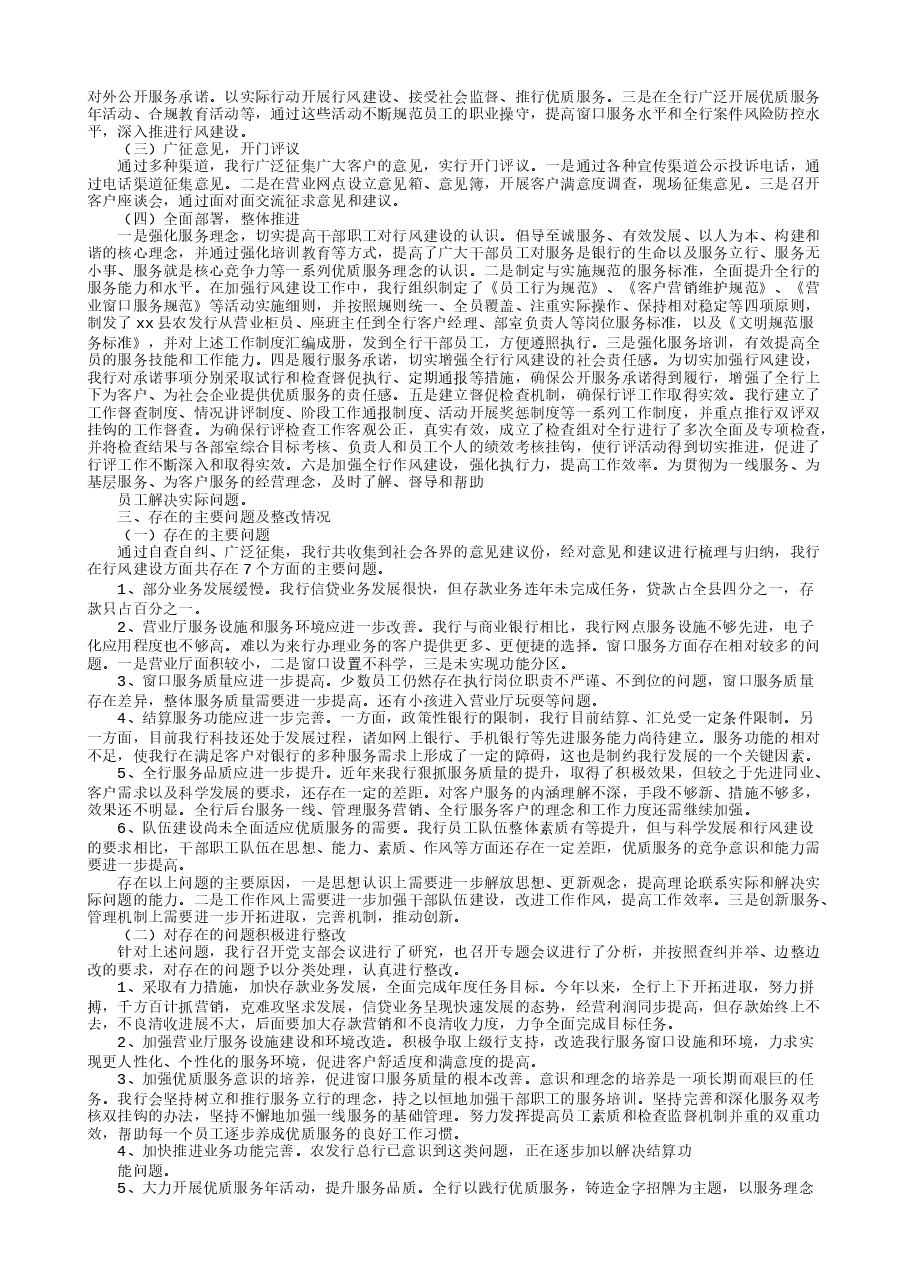 银行自查自纠整改报告.doc,第4页预览
