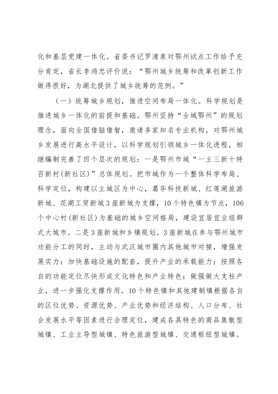 用“一体化”推倒“二元墙”.docx,第2页预览