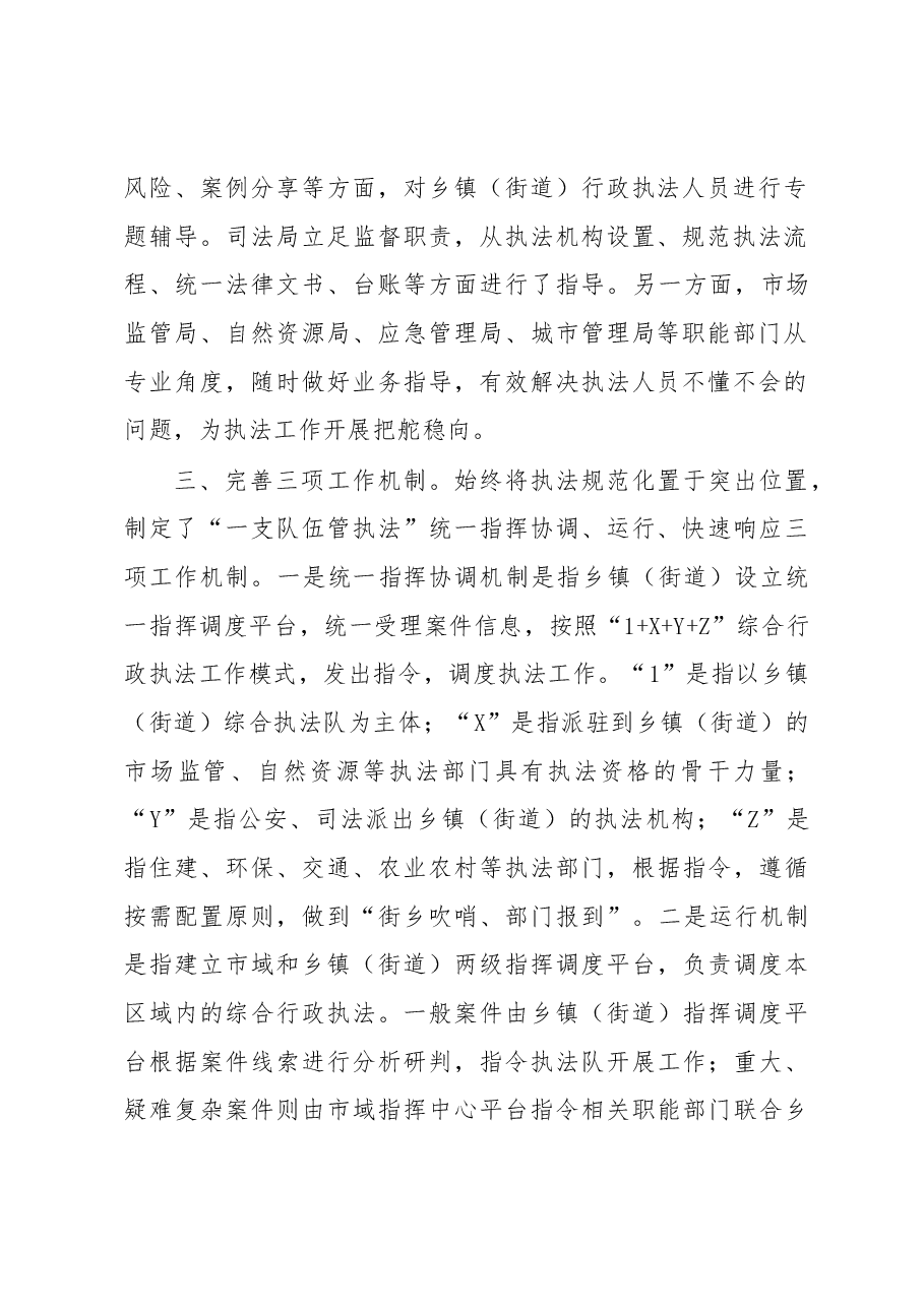 乡镇执法体制改革工作汇报.docx,第2页预览