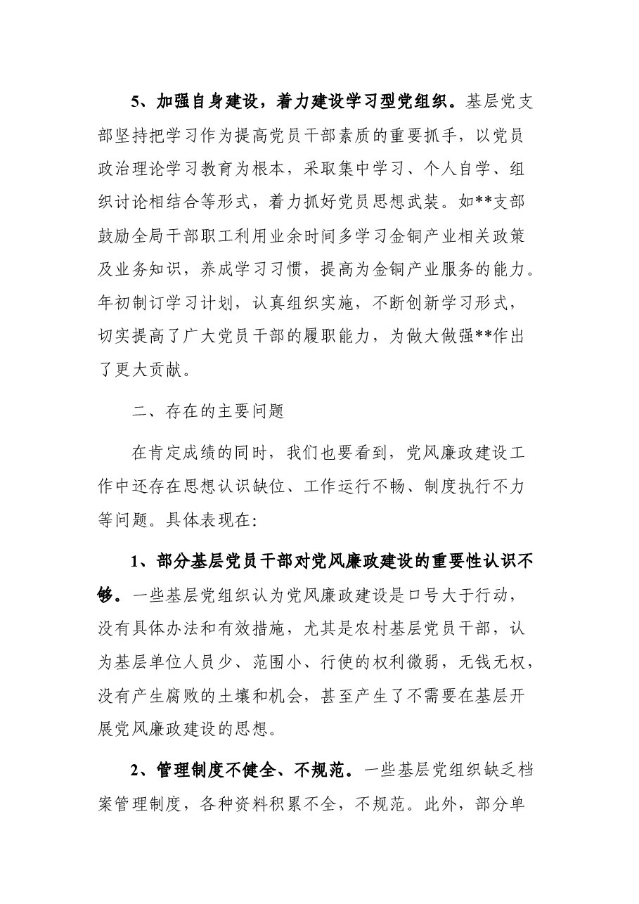 加强干部队伍反腐倡廉建设调查研究.docx,第4页预览
