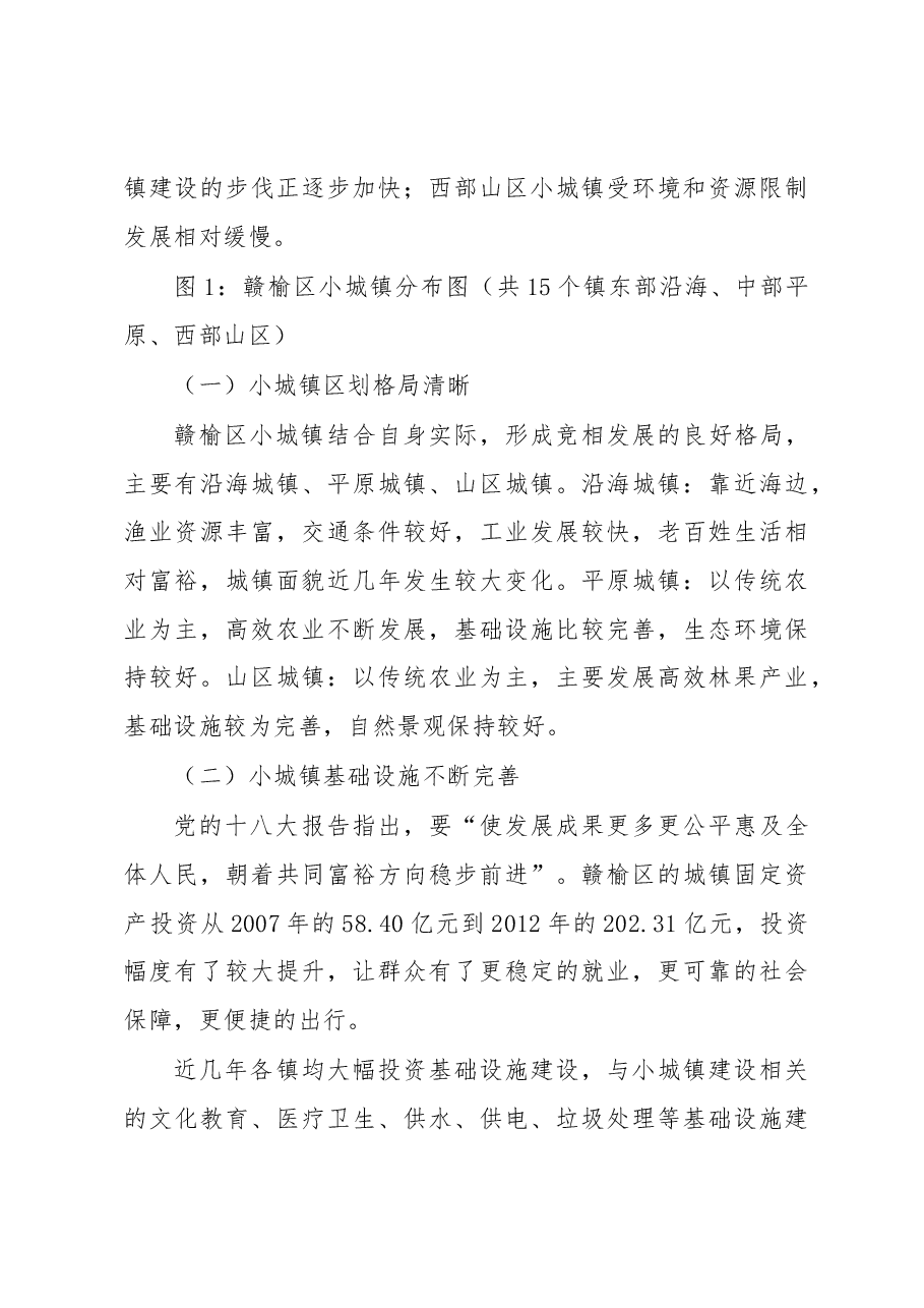 苏北欠发达地区小城镇助推区域经济发展实证研究.docx,第3页预览