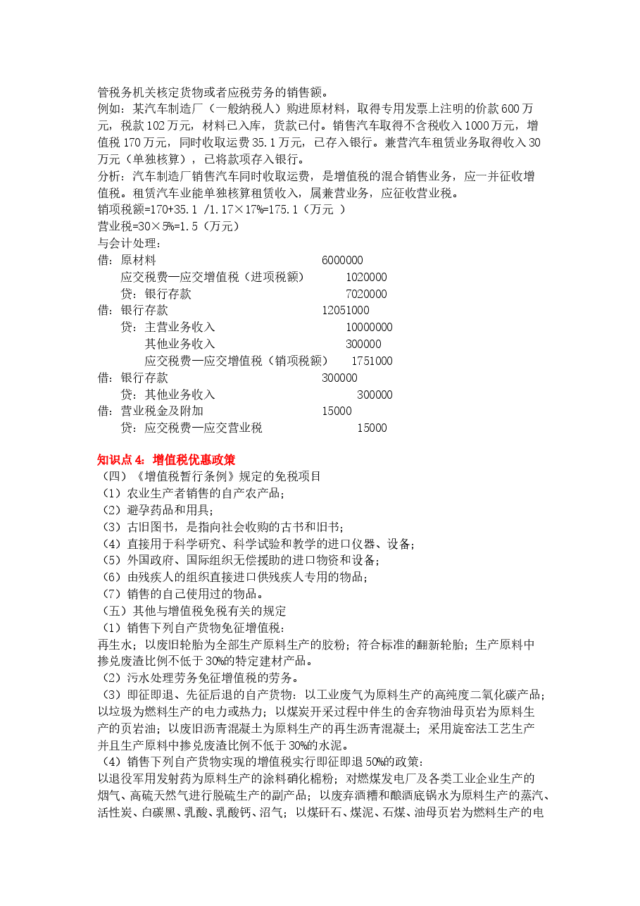 一般纳税人增值税纳税实务B.doc,第3页预览