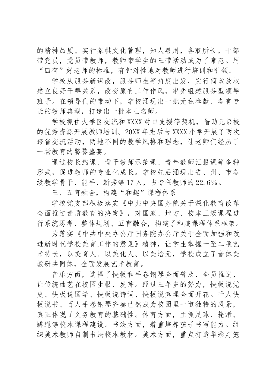 学校党建引领聚合力推动教育发展工作情况汇报.docx,第2页预览