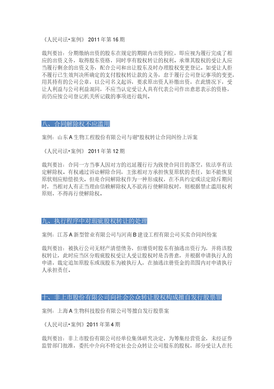 股权转让纠纷20个经典案例.doc,第3页预览