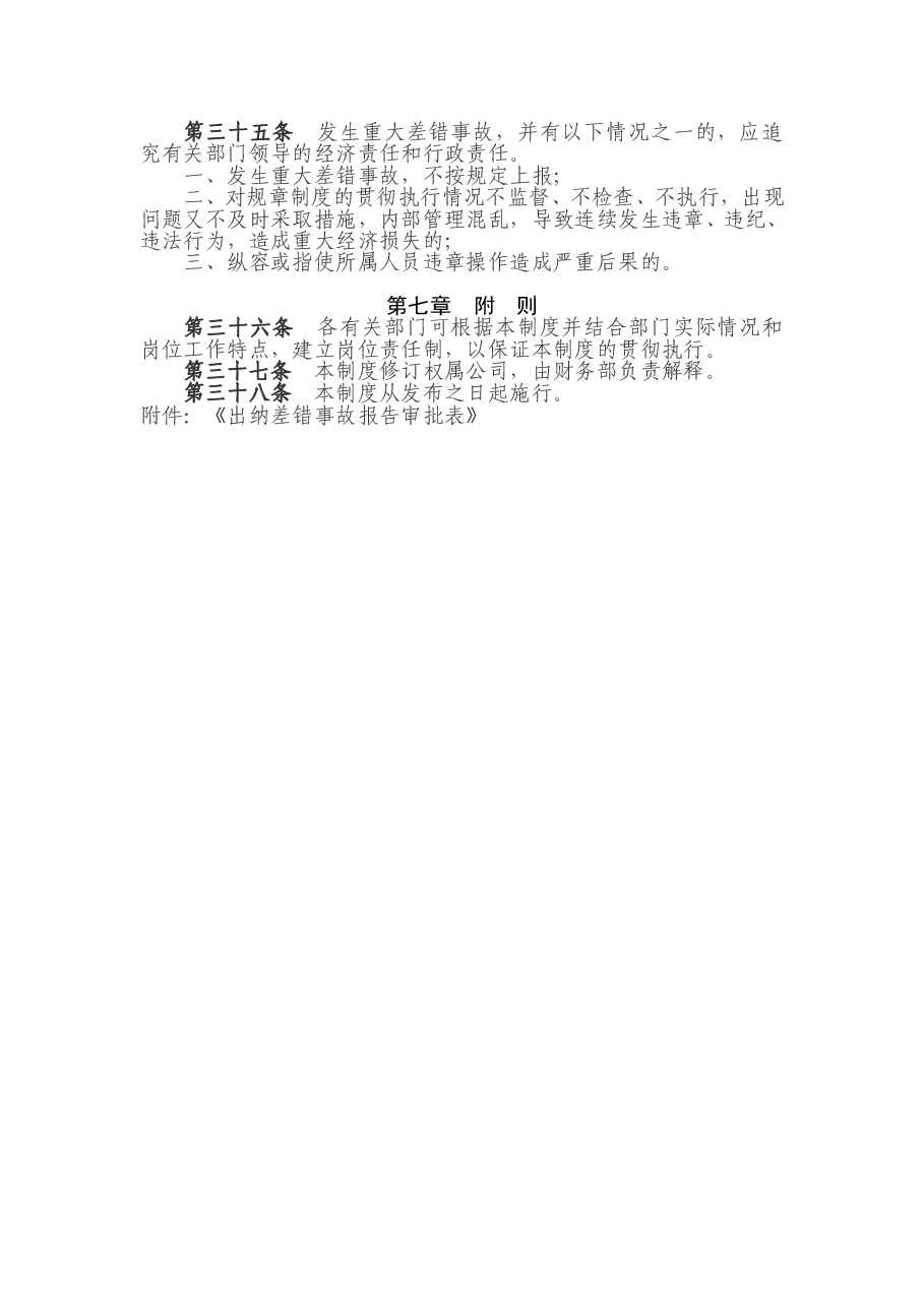 公司通用出纳制度(强烈推荐).doc,第4页预览