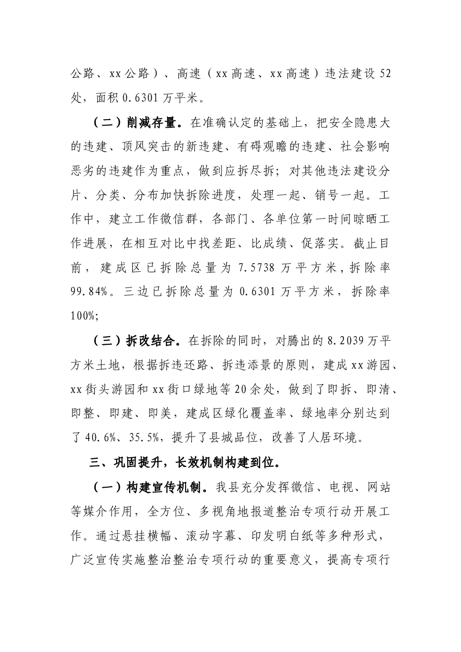 X县政府关于整治违法建设专项行动的工作汇报.docx,第3页预览