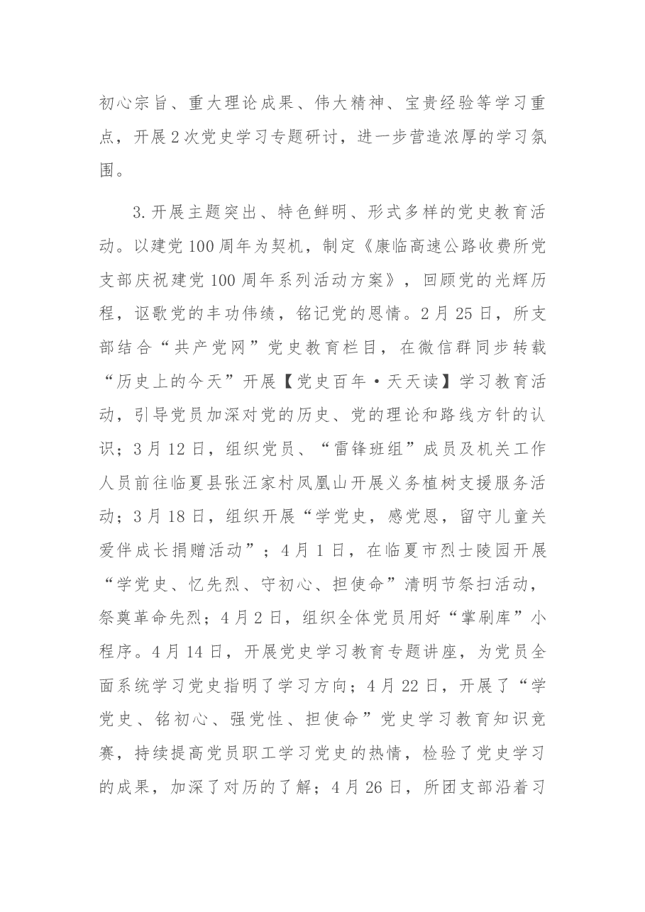2021年上半年全面从严治党工作情况汇报.docx,第3页预览