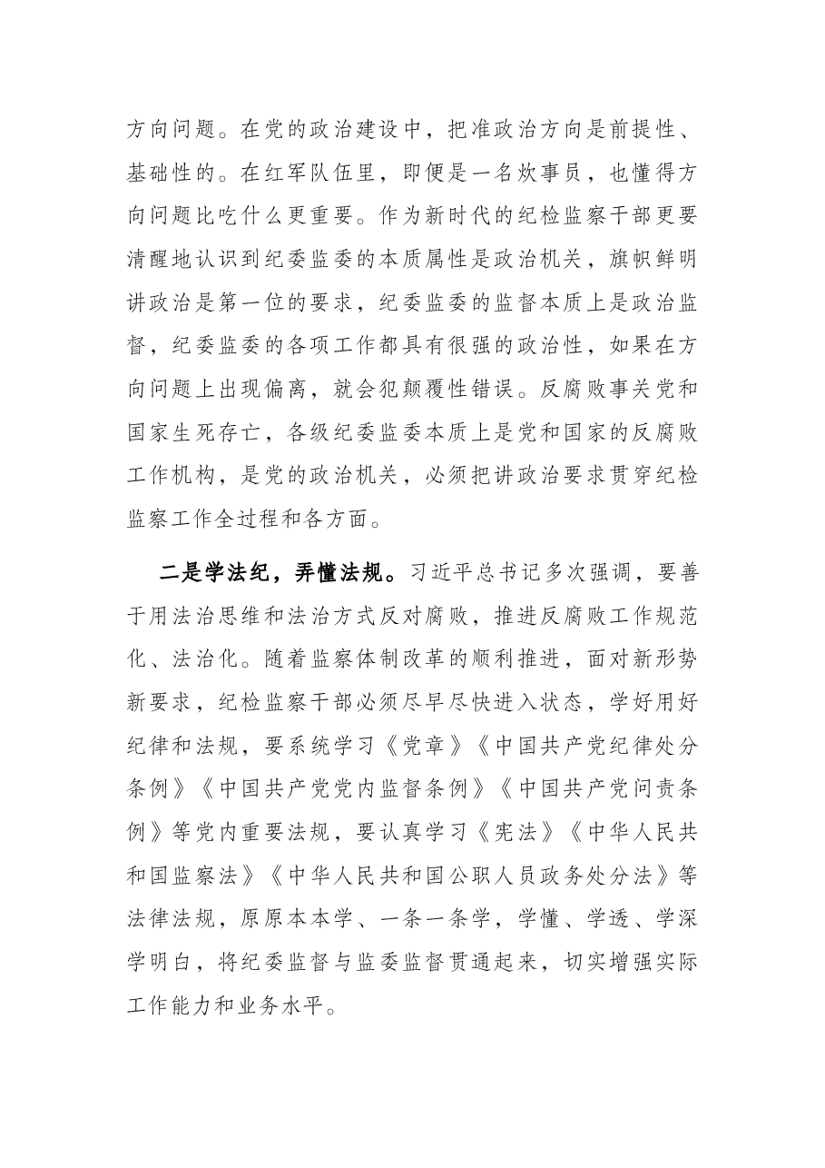 派驻组长工作汇报:纪检监察铁军三敬畏.docx,第2页预览