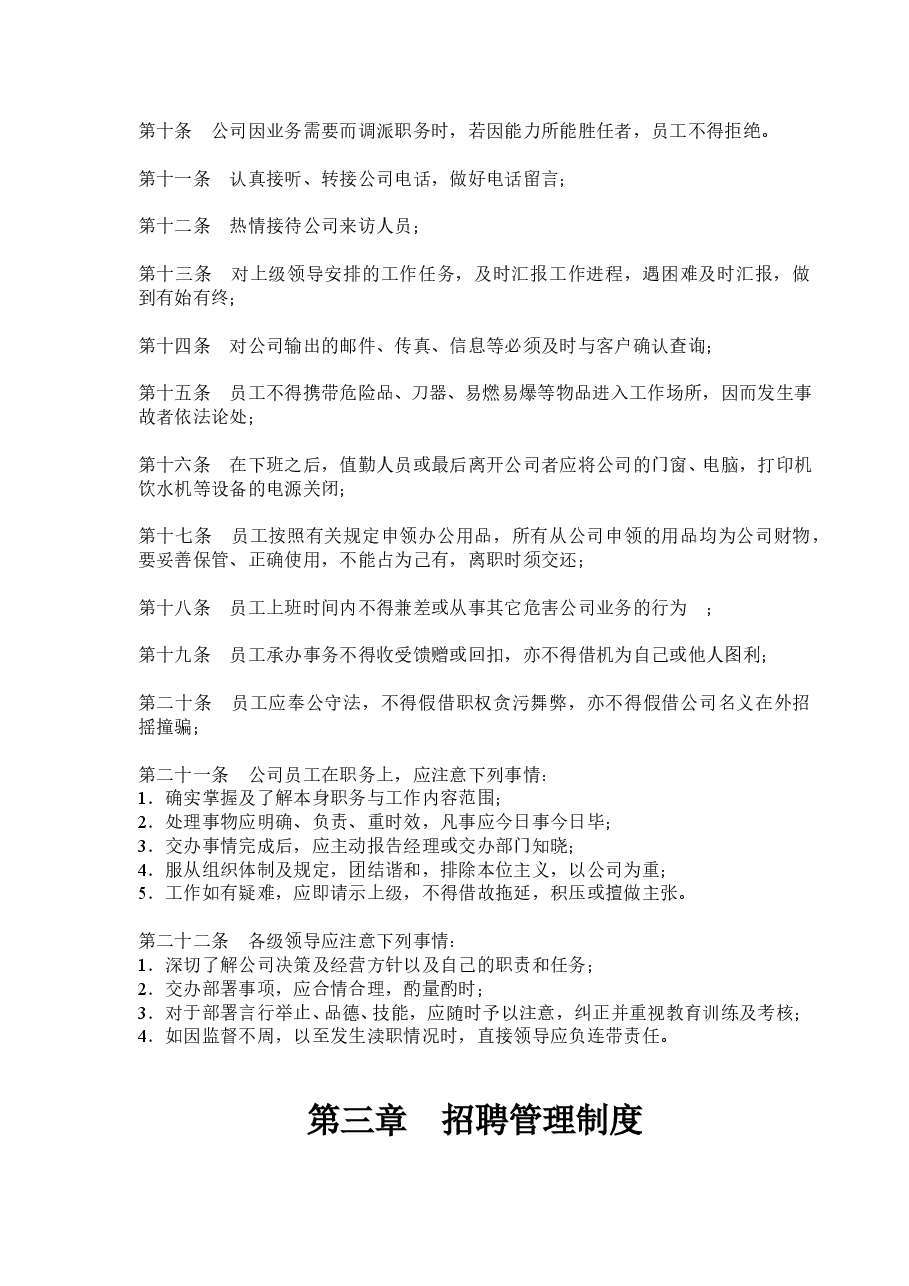 公司规章制度草案.doc,第2页预览