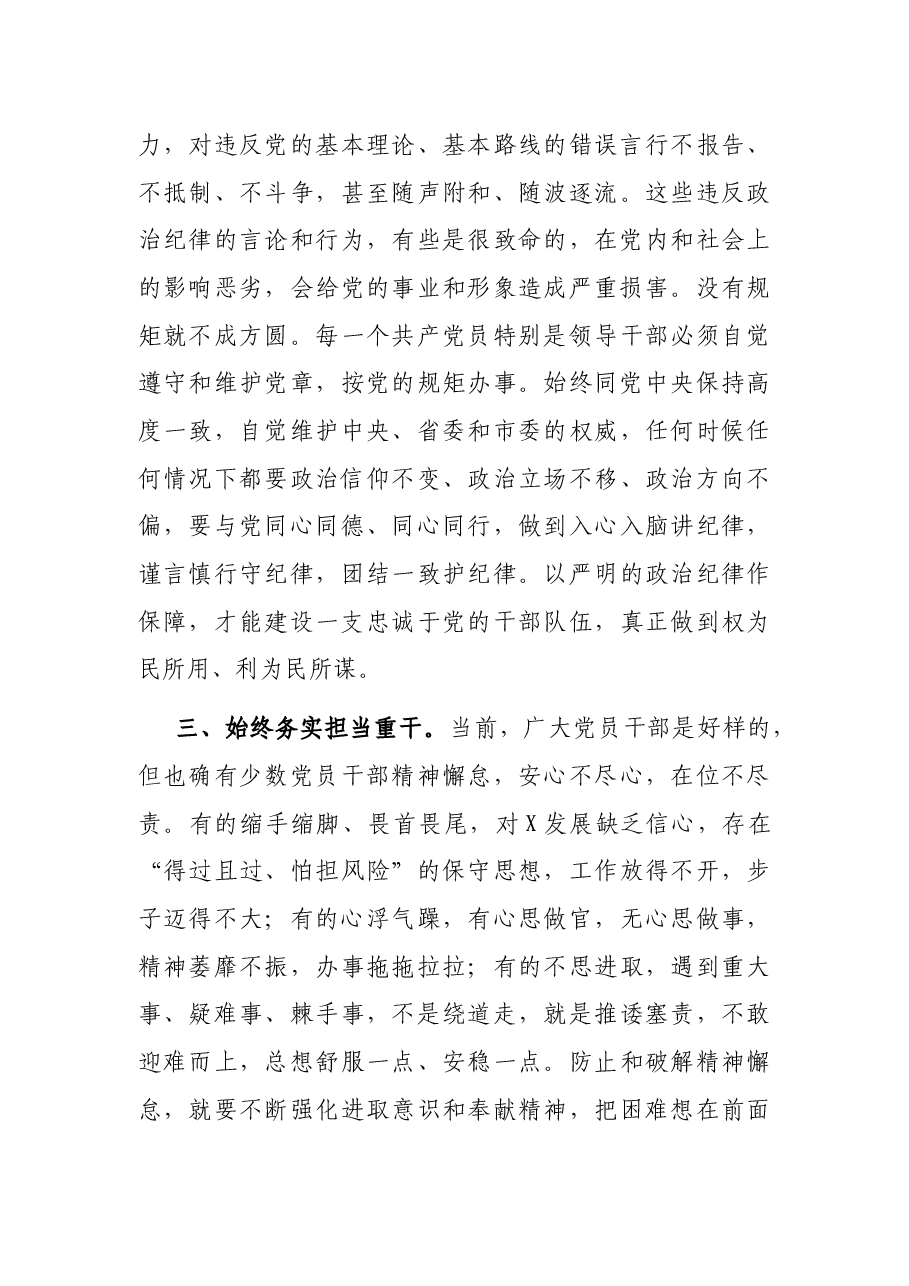机关党课:永葆先进性、实干促发展.docx,第3页预览