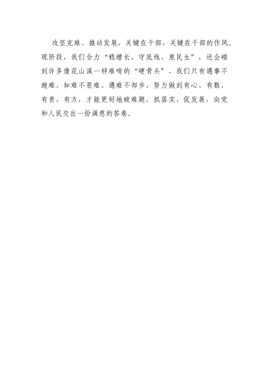 解难题促发展要做到“三个切忌”.docx,第4页预览