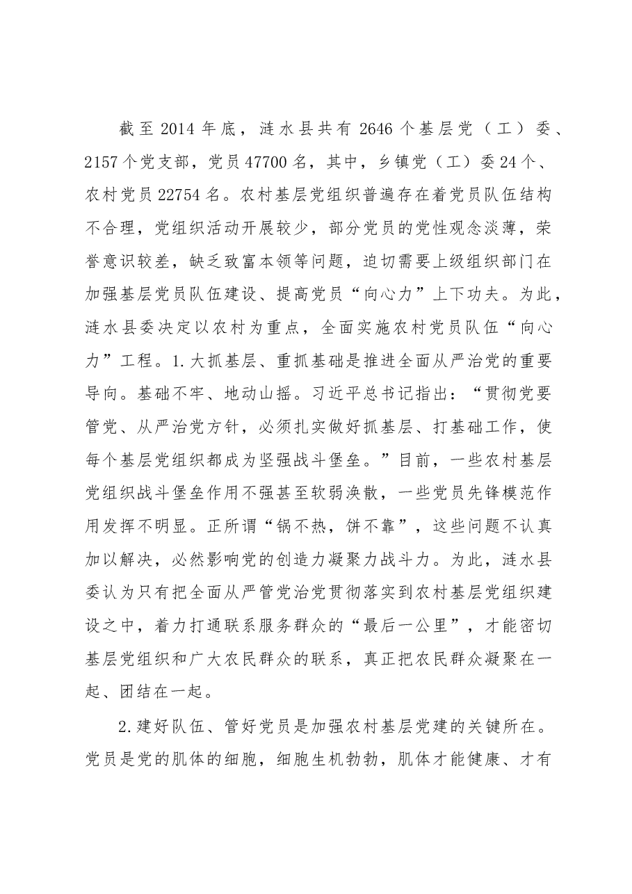 让每一名党员都成为一面红旗——农村党员队伍“向心力”工程的实践与启示.docx,第2页预览