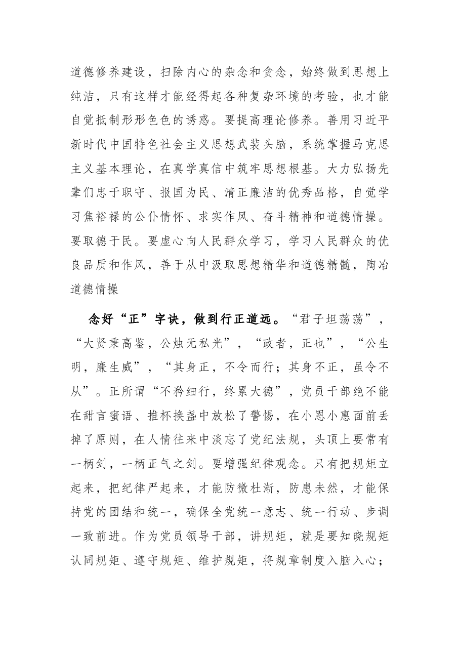 廉政党课:念好“清正廉洁”四字诀 让廉风浸润党员干部心田.docx,第2页预览