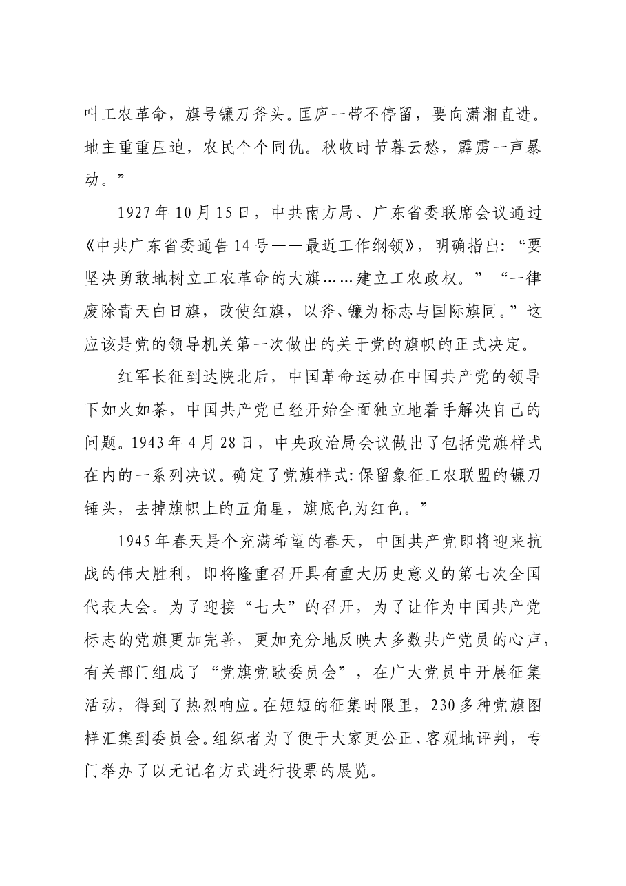 建党100周年党课讲稿党旗的故事(党史).doc,第3页预览