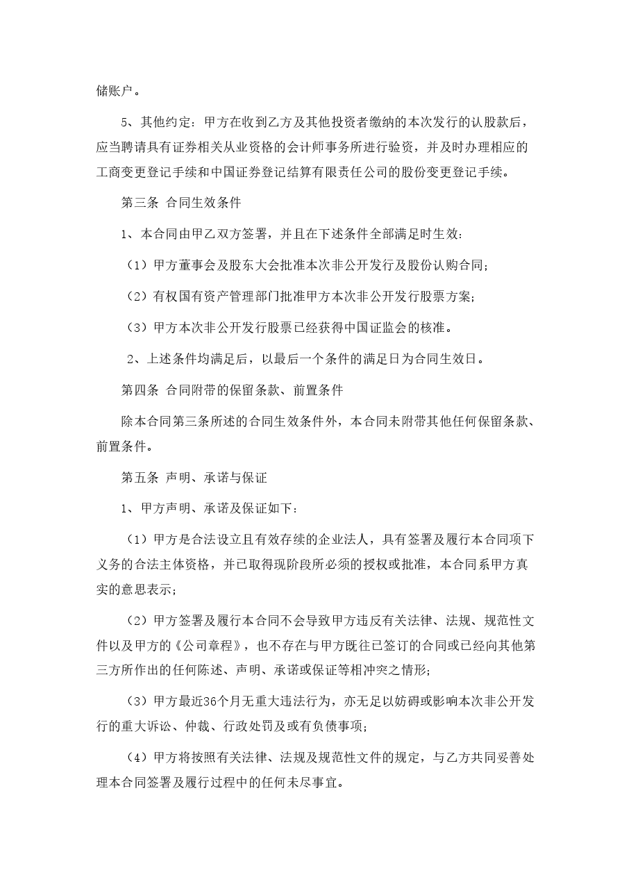 定向增发股份认购合同(RTO协议).doc,第3页预览