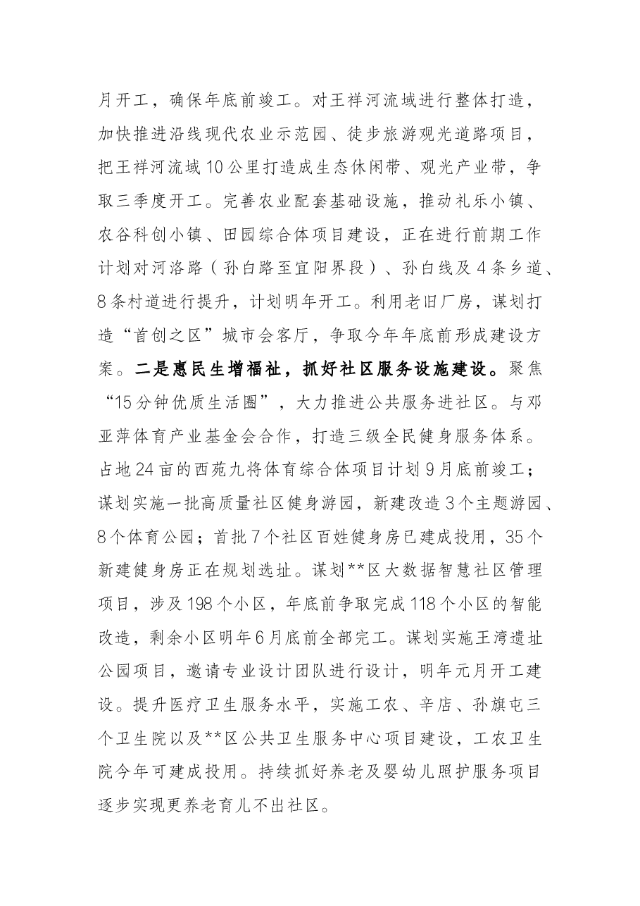 某区委书记关于城市提质工作情况汇报.docx,第2页预览