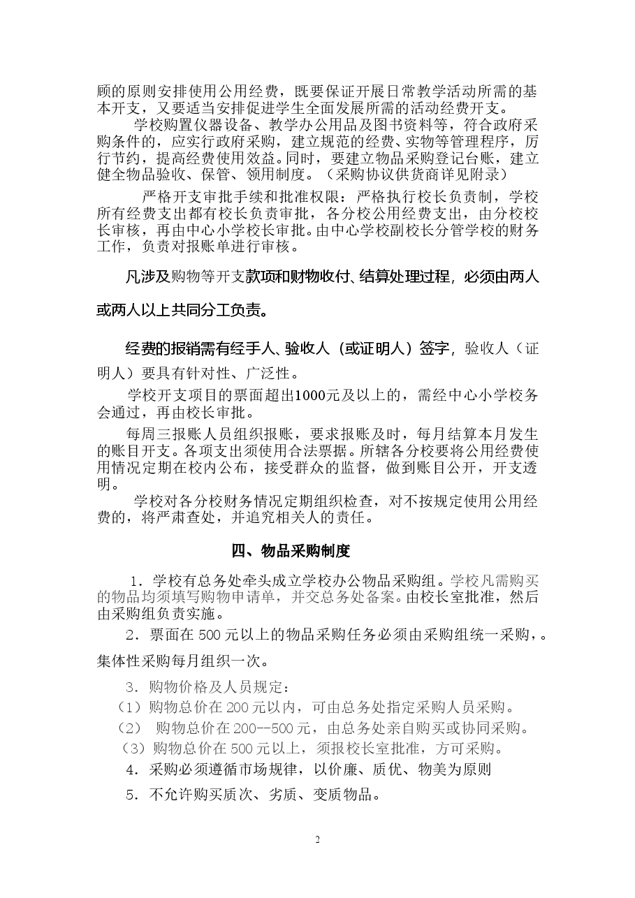 学校财务管理制度.doc,第2页预览