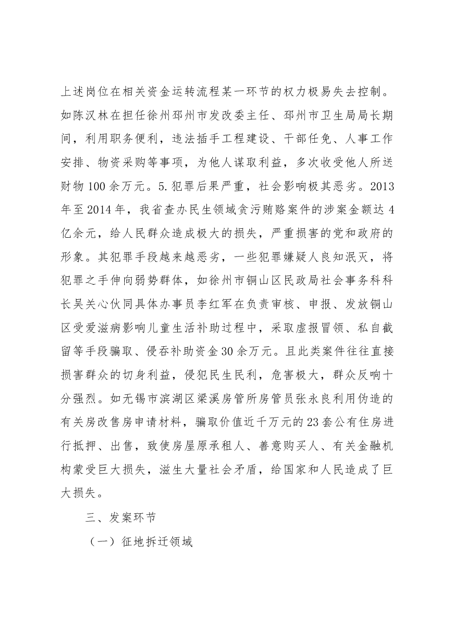 民生领域贪污贿赂犯罪情况分析.docx，第4页预览