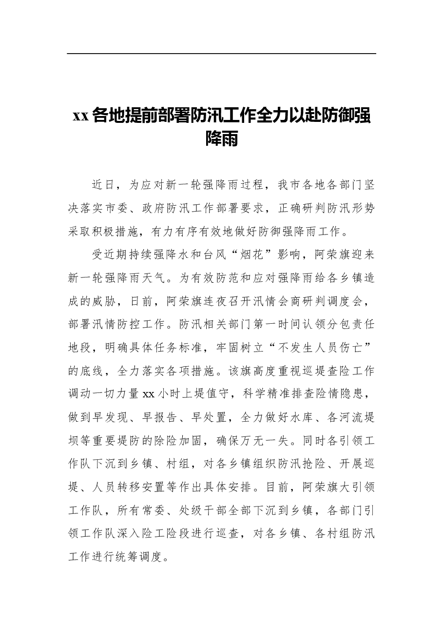 (14篇)防汛减灾、防台风、防疫工作阶段性汇报汇编.docx,第3页预览
