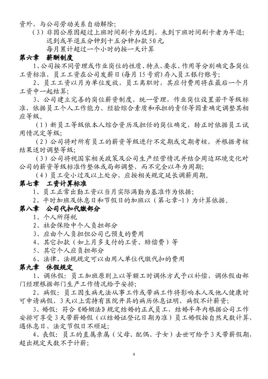 公司规章制度.doc,第4页预览