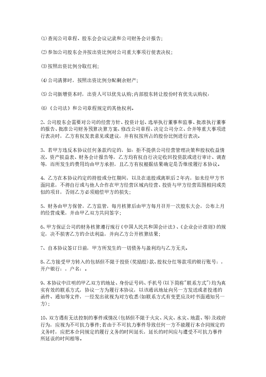 2020员工入股合同-员工入股协议书范本.doc,第4页预览