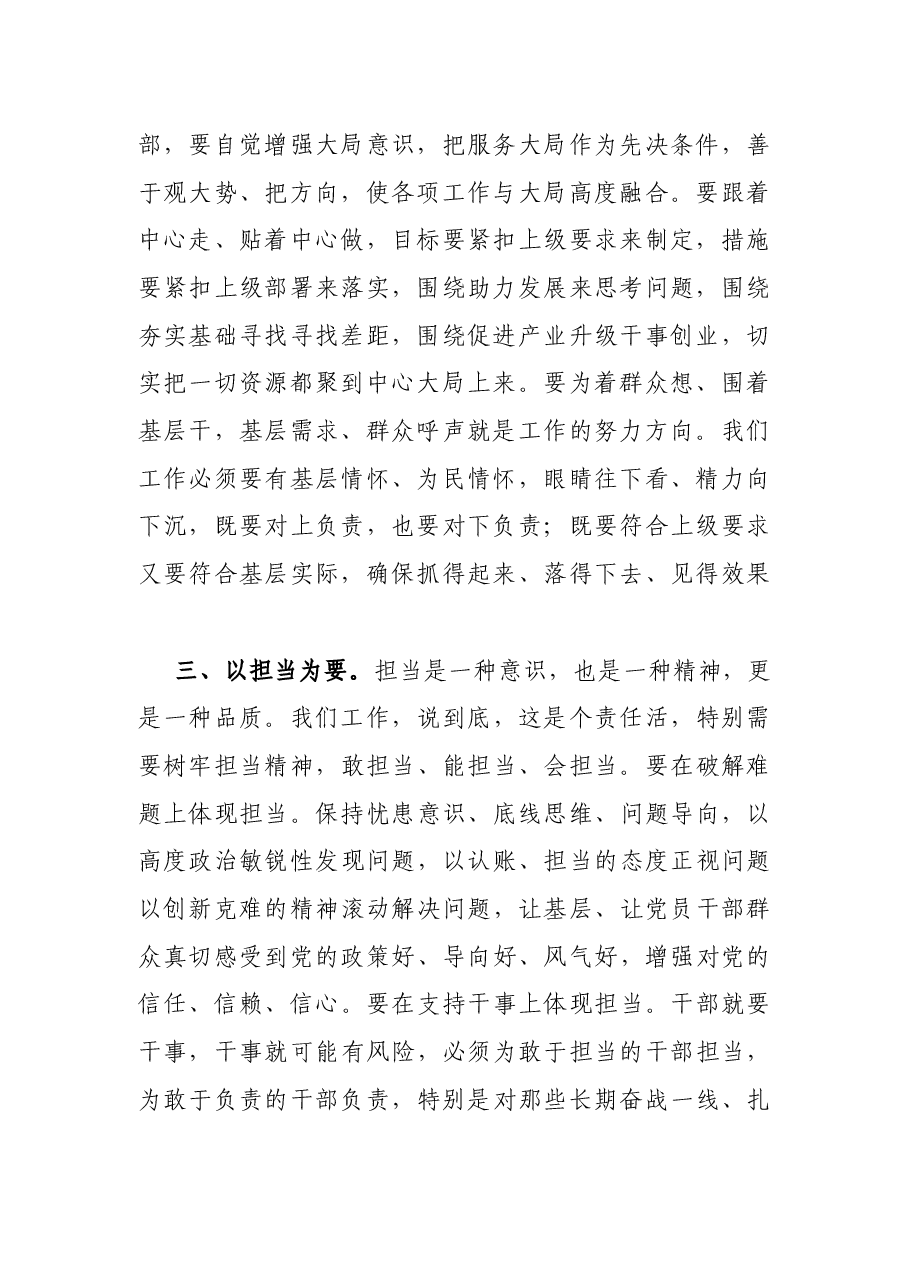 党课讲稿:新时代需要什么样的党员干部队伍.docx,第2页预览