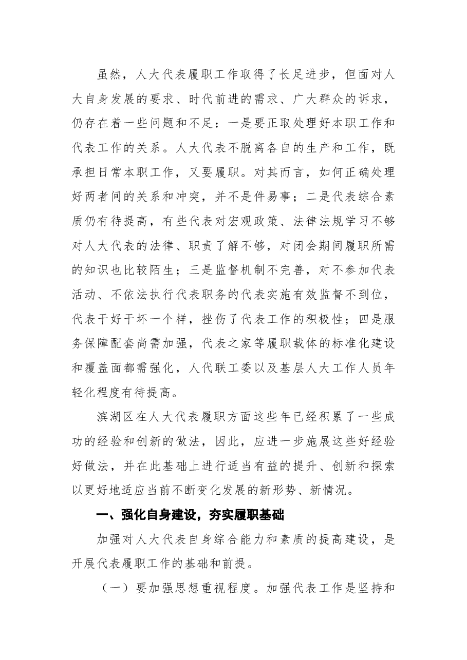 (16篇)人大代表调研考察报告汇编.docx,第4页预览