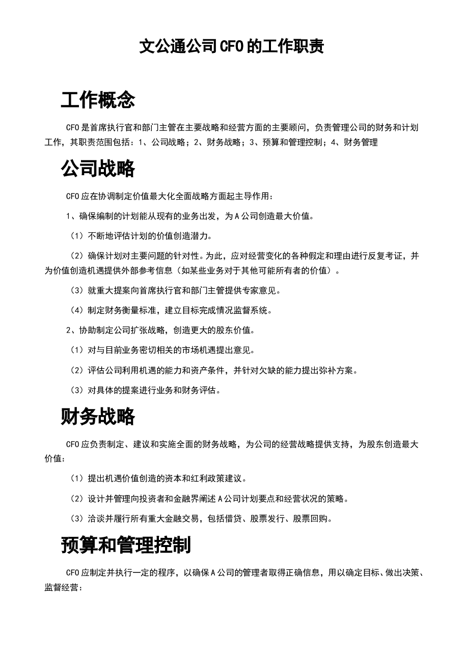 参考工具:《公司CFO的工作职责》V1.doc,第1页预览