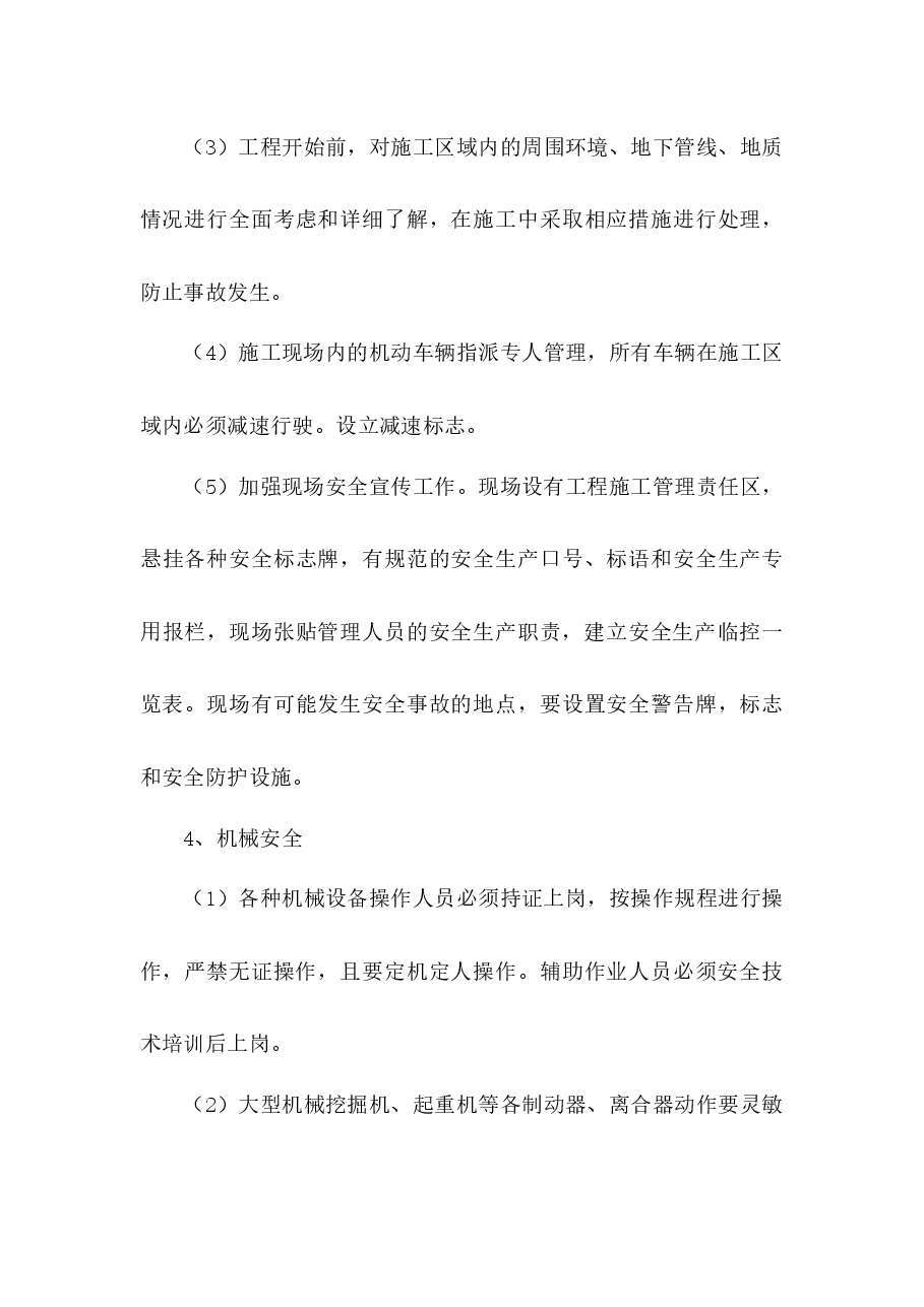 质量安全生产管理制度.docx,第3页预览