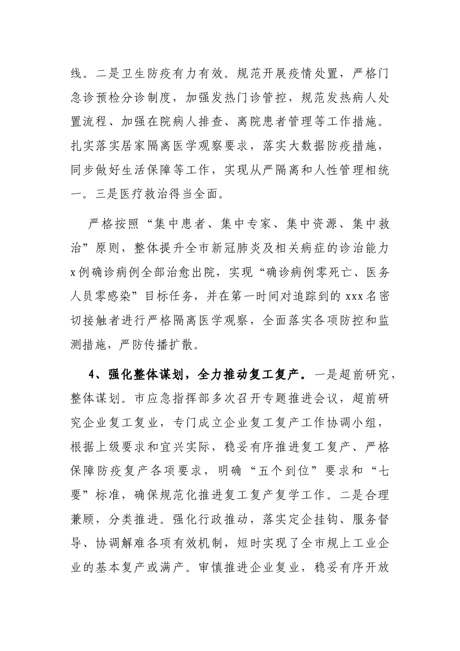新冠肺炎疫情防控工作情况调研报告.docx,第4页预览