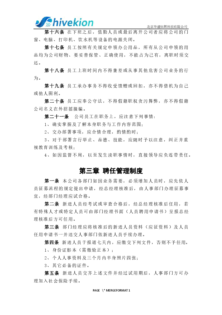 公司内部管理制度.docx,第4页预览