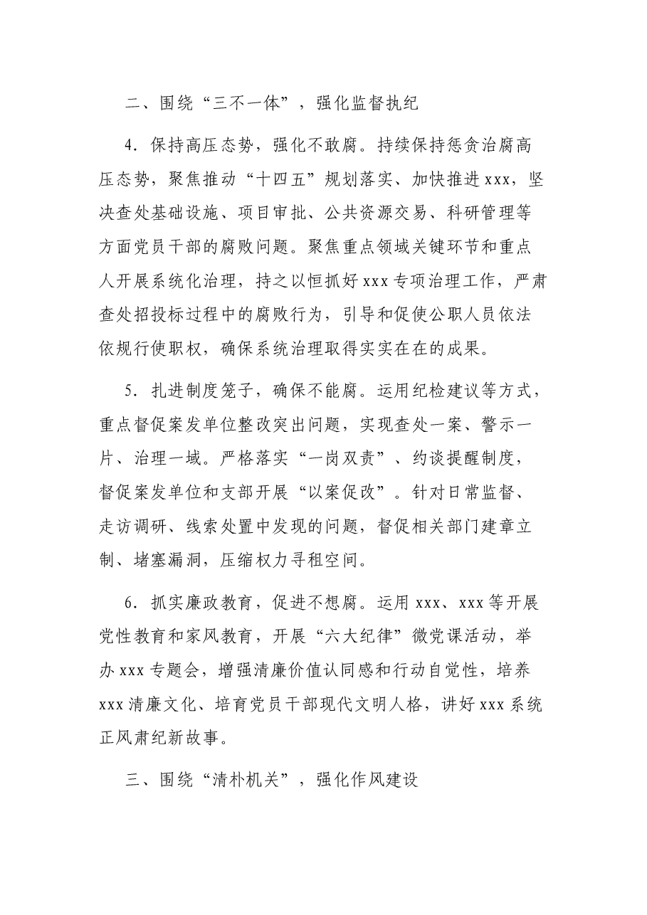 2021年XX机关纪律检查工作汇报.docx,第3页预览