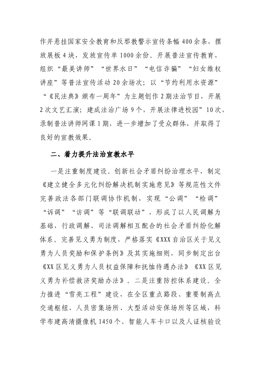 区法治宣教组创城工作汇报.docx,第2页预览