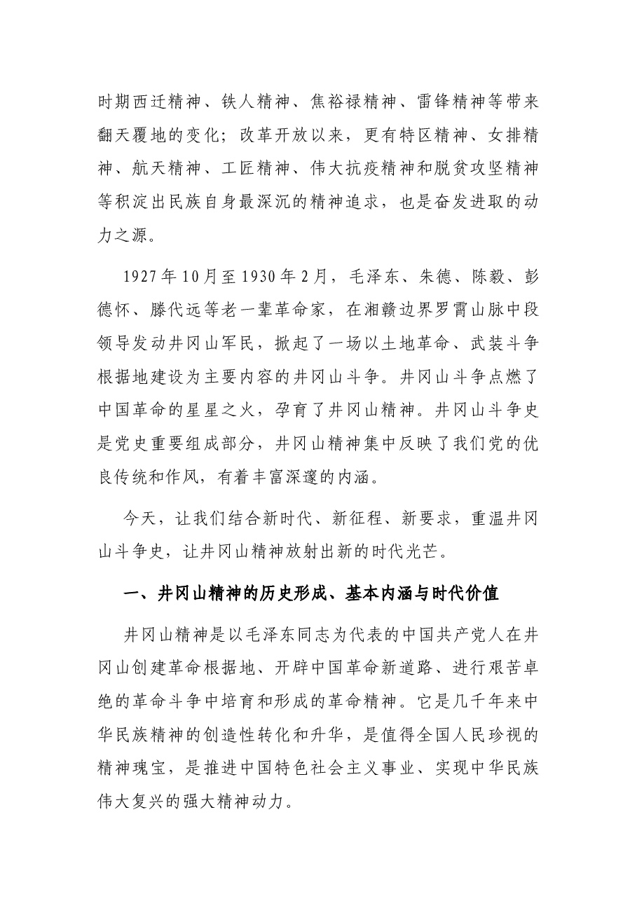 党课讲稿:迎接二十大,奋斗新征程.docx,第2页预览