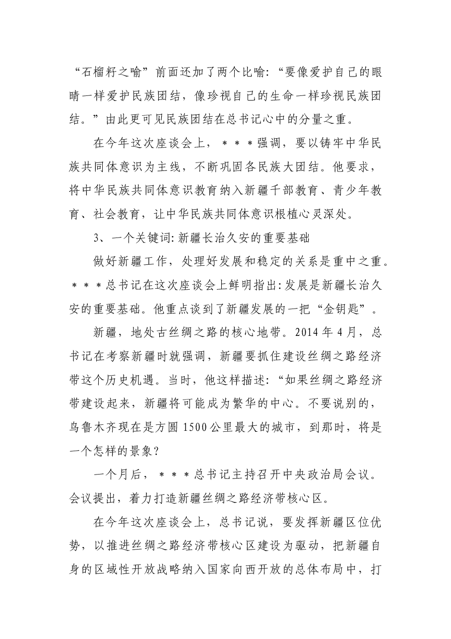 第三次中央新疆工作座谈会党课.docx,第4页预览
