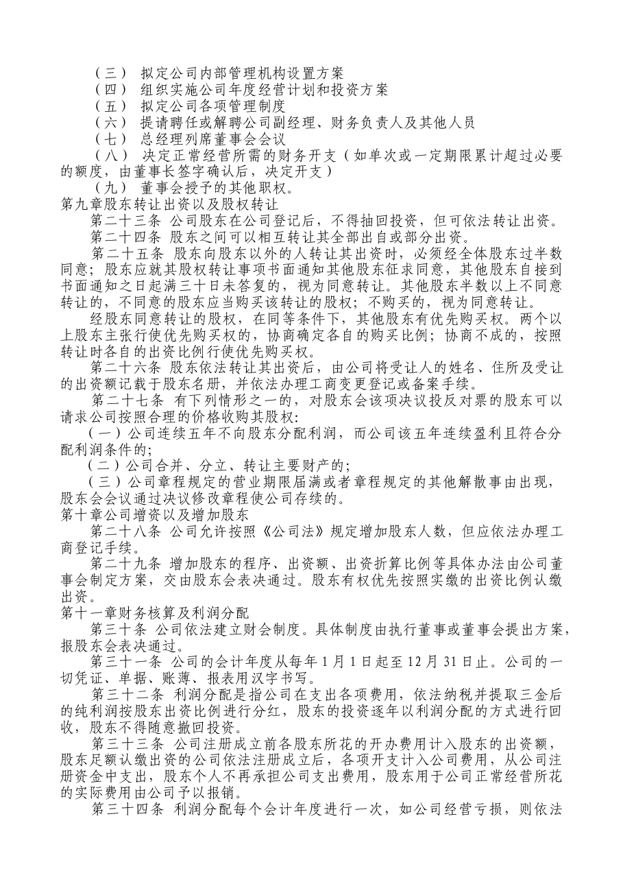 股东协议书范本(模板).doc,第4页预览