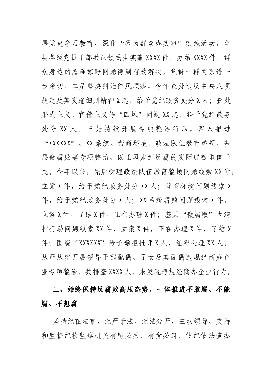 XX县党风廉政建设工作汇报.docx,第3页预览