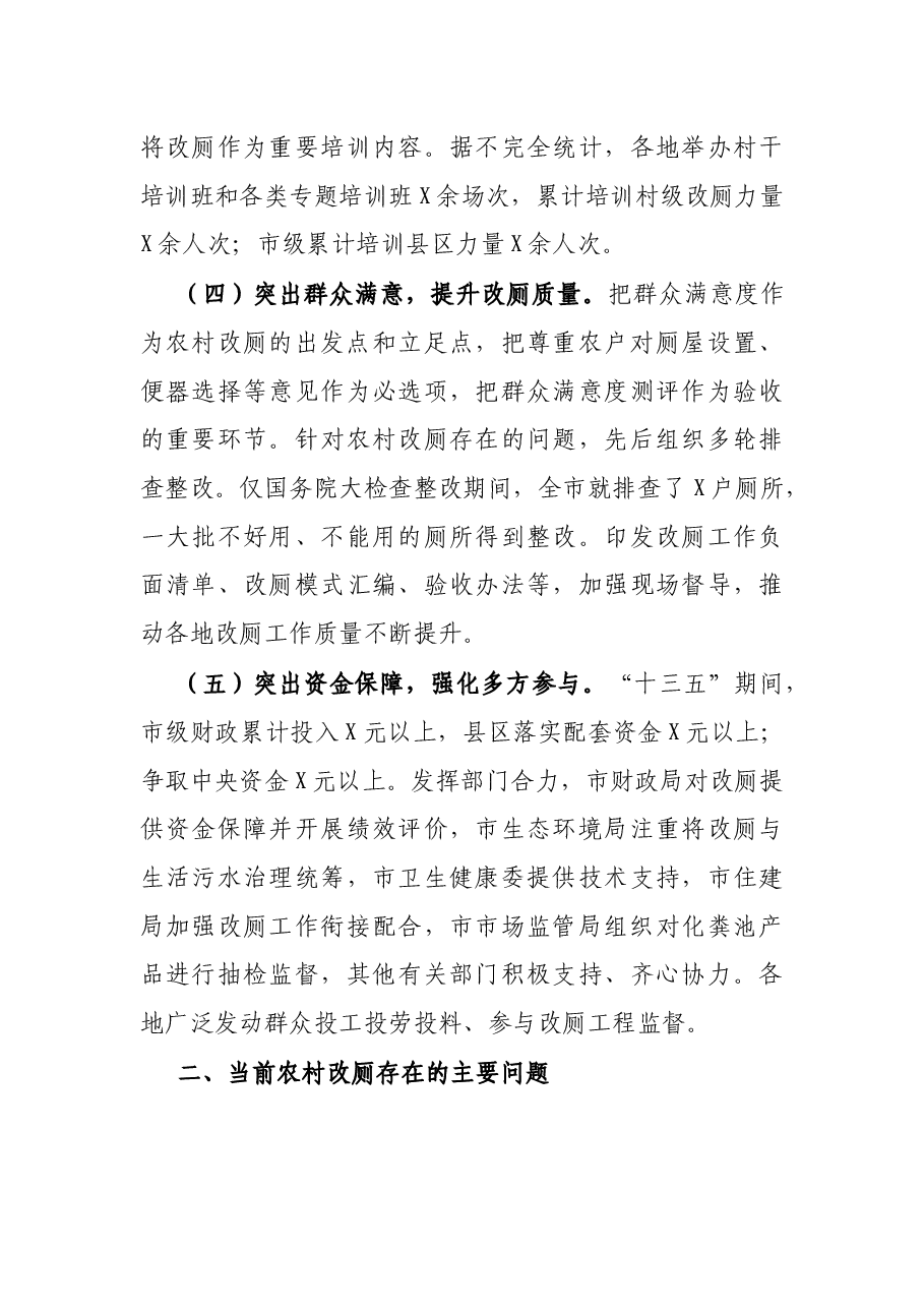 关于农村厕所作开展情况的汇报.docx,第3页预览