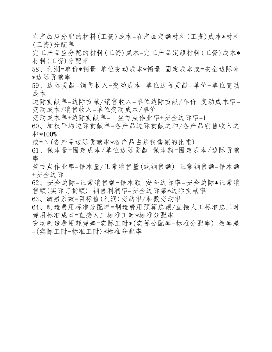 财税工具——财务成本管理公式大全.docx,第4页预览