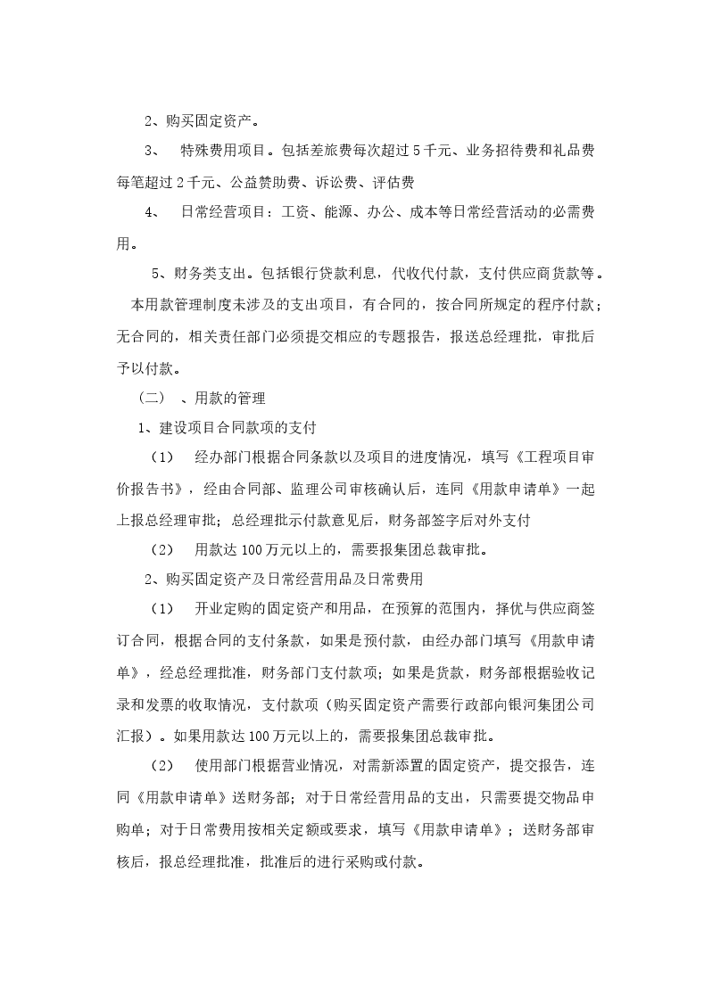 酒店财务管理制度.docx,第4页预览
