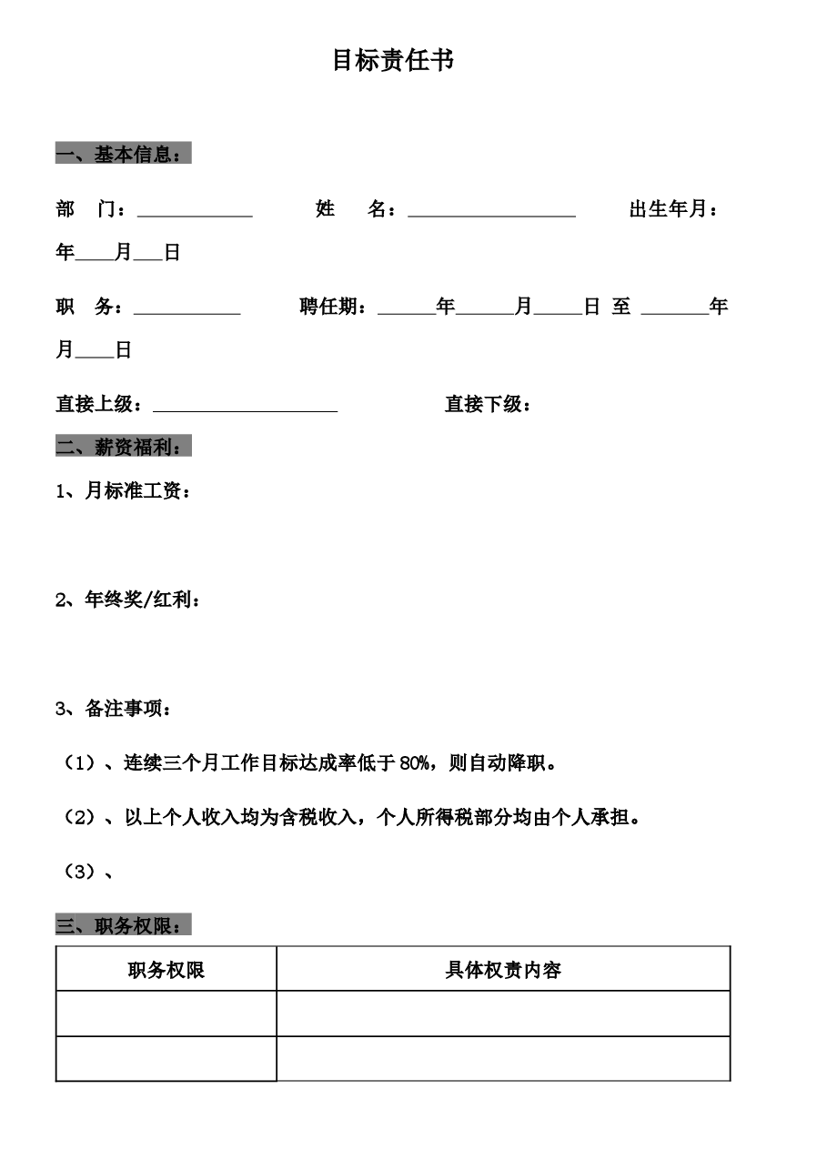 目标责任书律师拟定版本.docx，第1页预览