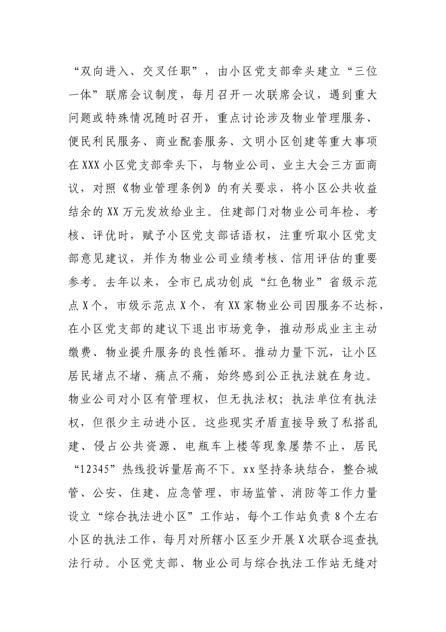 党建研究课题开展“把支部建在小区”工作的实践与启示.docx,第2页预览