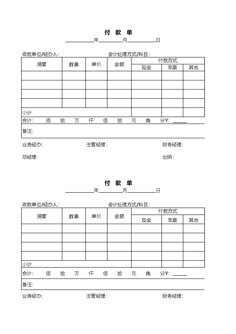 参考工具:付款单.xls,第2页预览