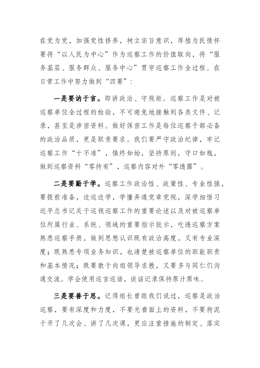 巡察组人员参加临时党支部主题党课心得体会.docx,第2页预览