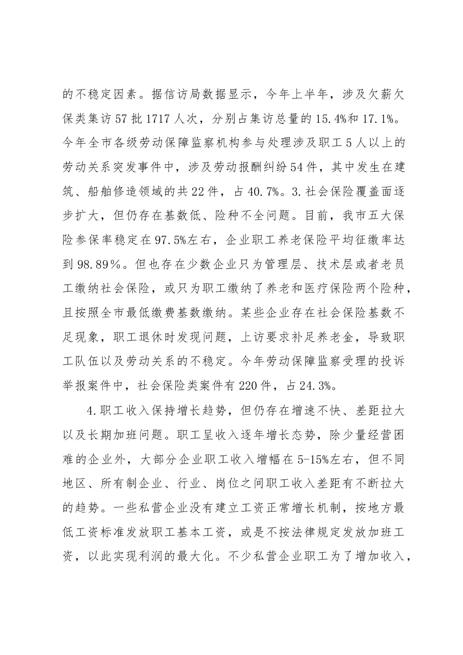 南通市劳动关系情况调查.docx,第3页预览