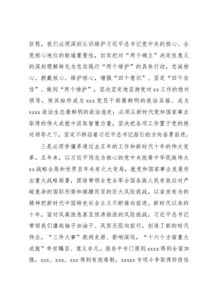 二十大专题党课讲稿:学思践悟笃行实干踔厉奋发勇毅前行 奋力推动党的二十大精神在xx落地生根.docx,第4页预览