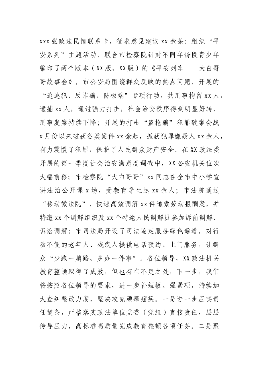 XX市政法队整顿工作汇报.docx,第4页预览