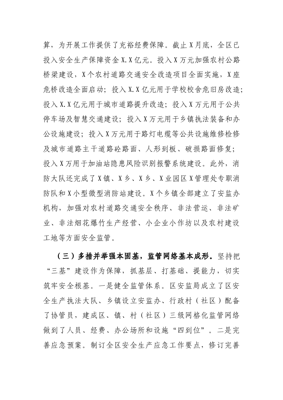 X区安全生产工作情况调研报告.docx,第4页预览