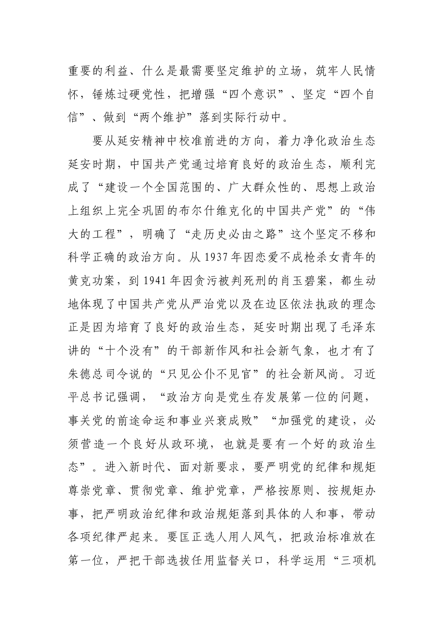 党课:弘扬延安精神 谱写新时代新篇章.docx,第4页预览